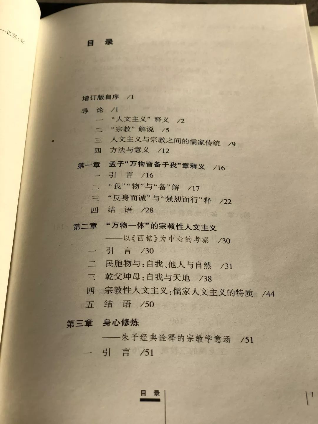 《儒家传统宗教与人文主义之间》一书汇集了浙江大学哲学系