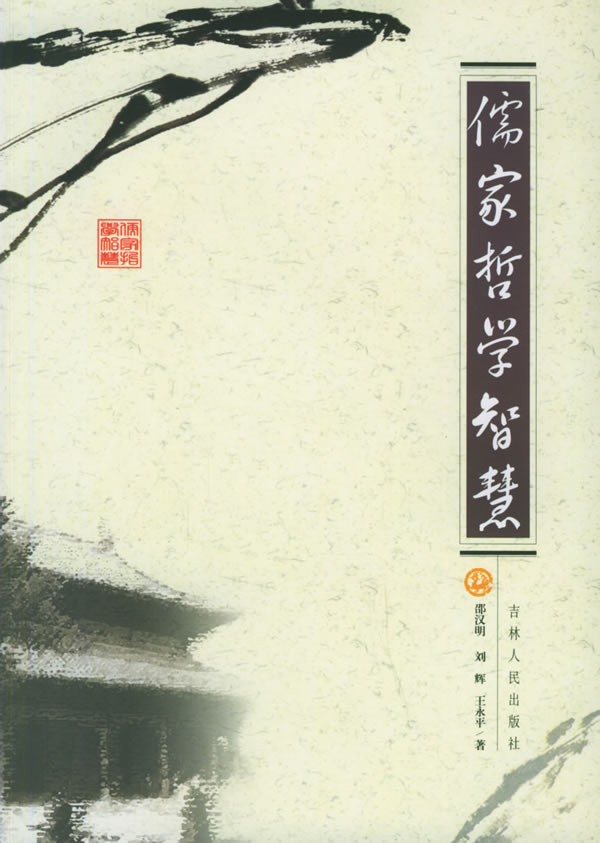 《儒家传统宗教与人文主义之间》一书汇集了浙江大学哲学系