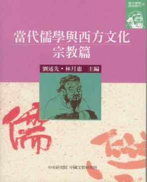 《儒家传统宗教与人文主义之间》一书汇集了浙江大学哲学系