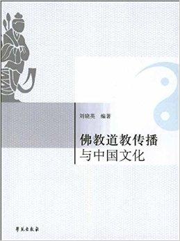 
佛与道最本质的区别，还是把佛教、道教和儒家三教