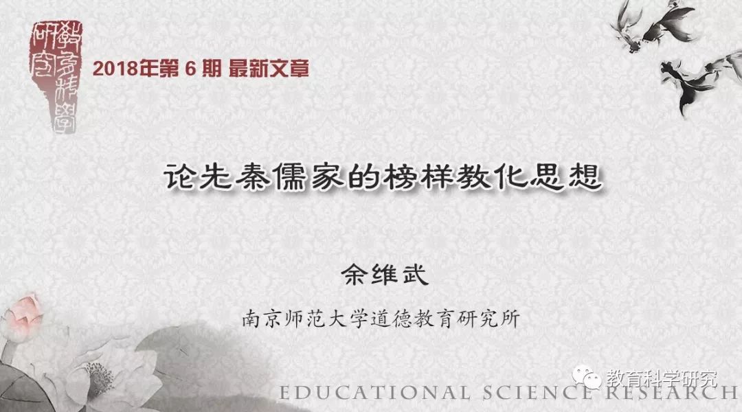 先秦儒家的道德教育理论中的道德榜样教育的理论基础