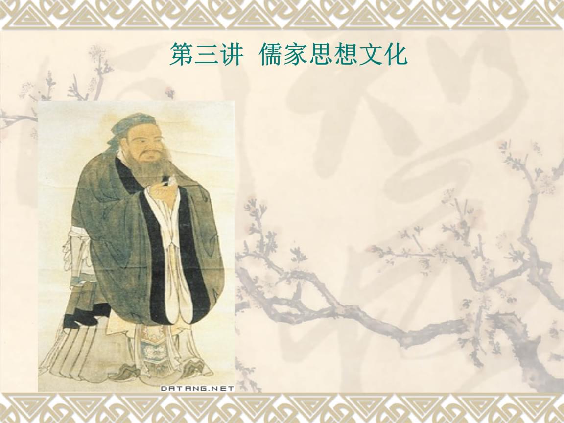 中国传统文化的主流思想儒家儒家思想的等级差距