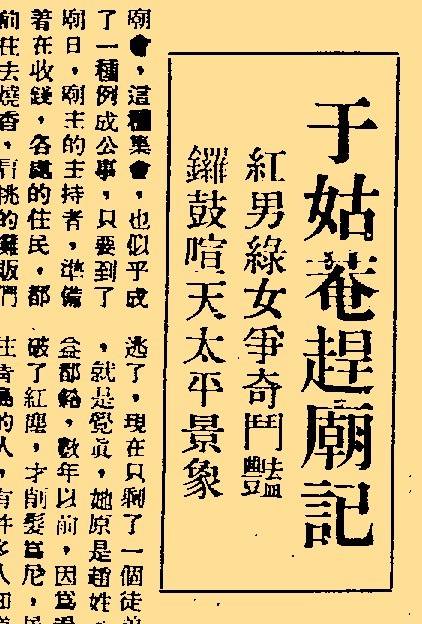 老青岛有关过年逛庙会的记忆文字(1)_社会万象(组图)