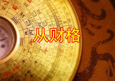 从财格的富豪八字命理乾造乙丙壬辛未戌戌亥未戌戌亥财库未戌戌亥