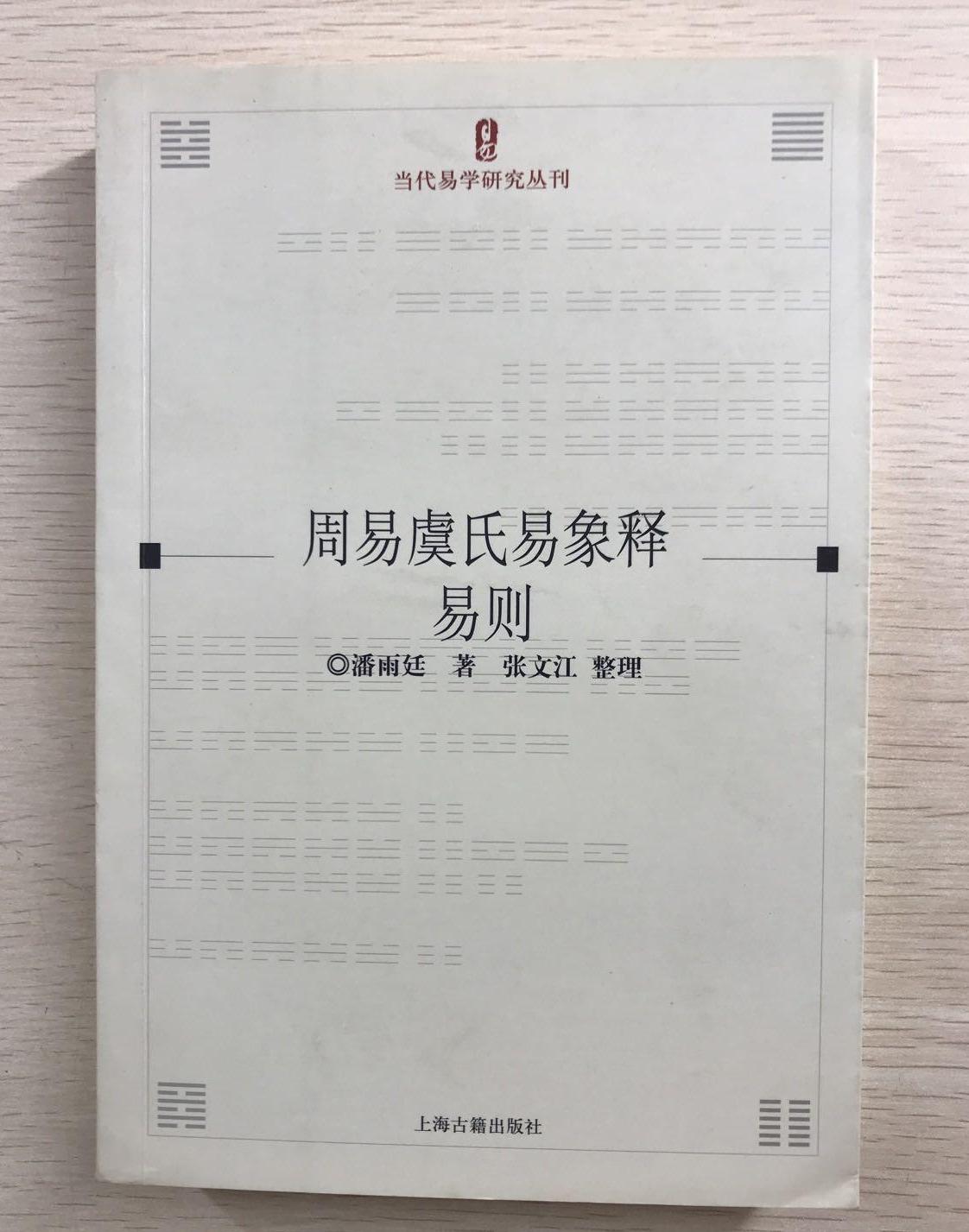 不能算是！现在的易经说的都是《周易》！