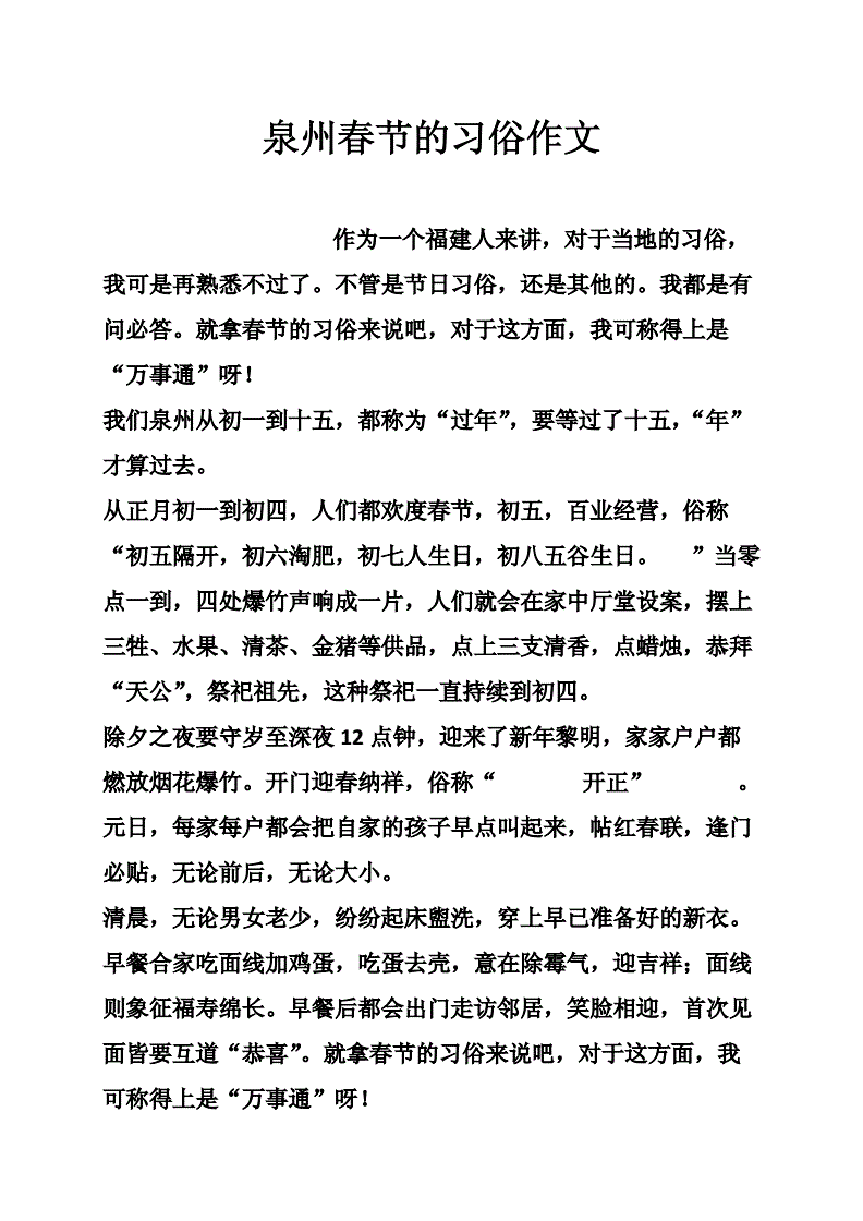 泉州民风民俗是怎样的？你了解多少？