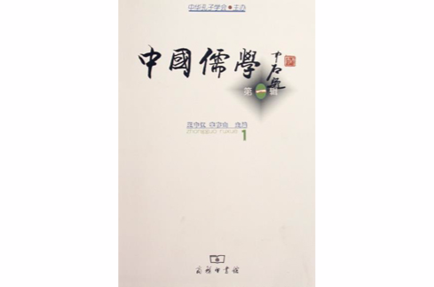 该书：儒学与日俱新的文化特质