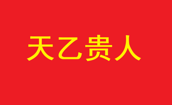 本站风水堂:什么是八字命理?其测算逻辑到底有何依据