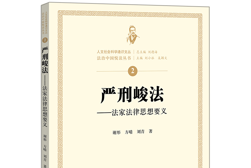 2011级法：论儒家与法家法律思想的异同