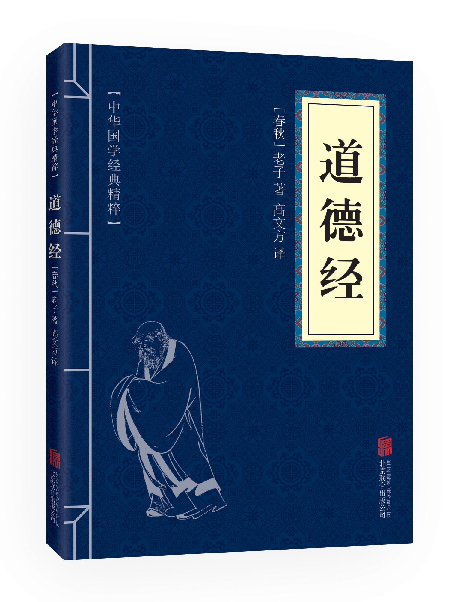 儒家 你想不到，《道德经》这本包罗万象的5000多字的书