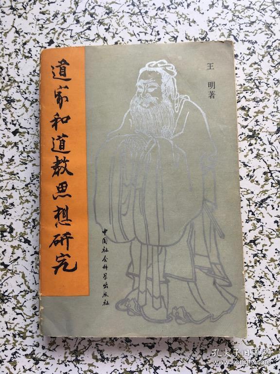 中国道教的宗师当属道家思想的创立者老子，开篇之作就是