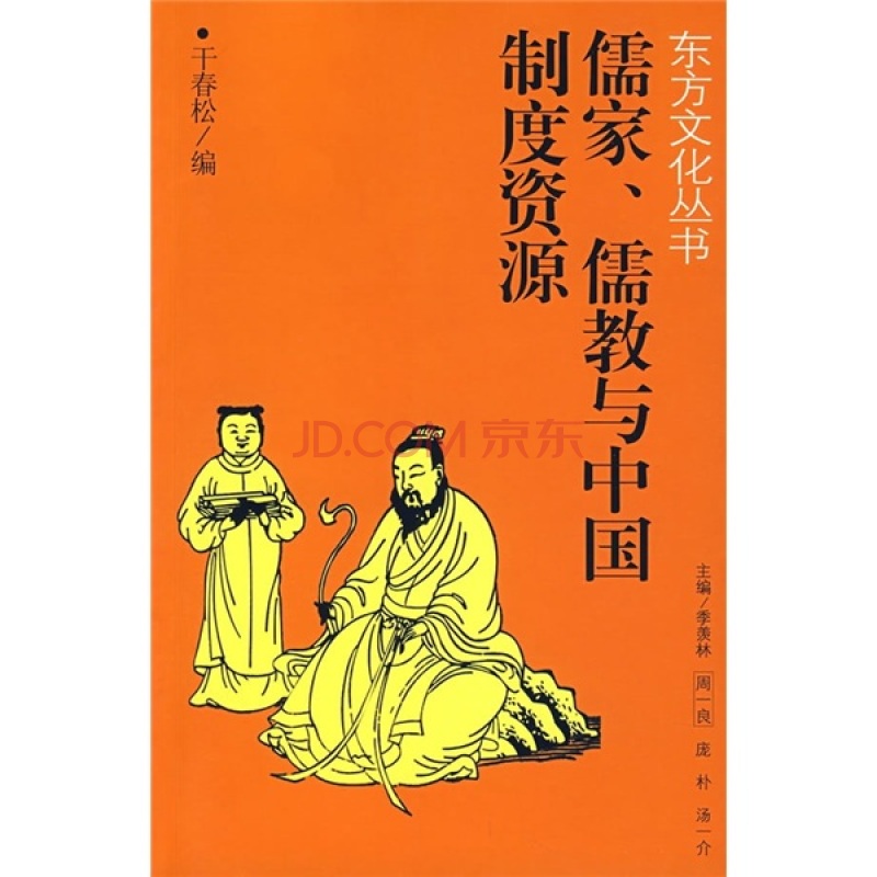 儒家思想：中国传统法律儒家化的过程及过程