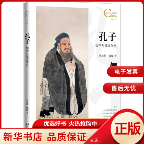 《孔门与儒学的早期诠释研究》，宋立林著人民出版社2021年12月第一版，99.00元