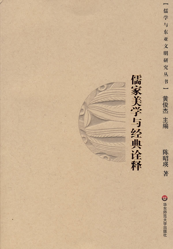儒家美学与儒家仁学“仁”的特性与文艺