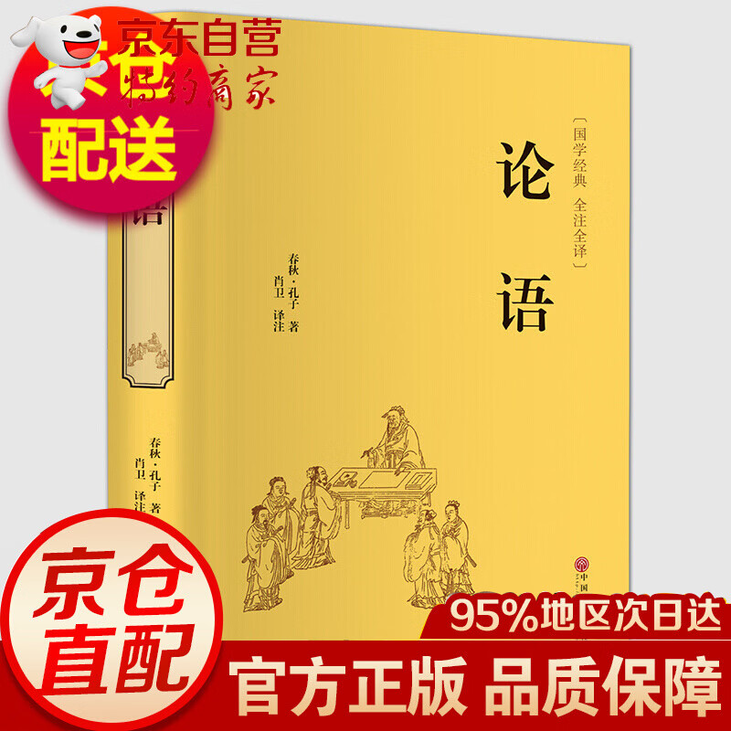 孔子儒家思想对四大名著渗透注入“活的灵魂”