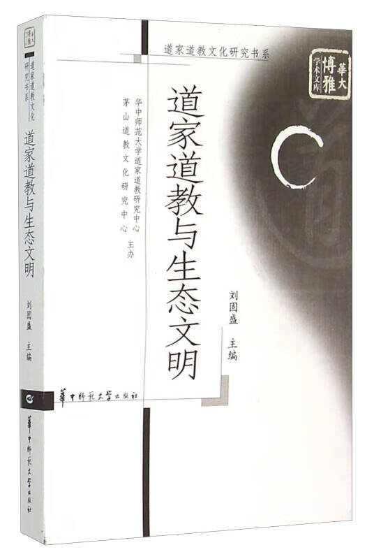 儒家文化和道家文化将为全球文明的新发展提供怎样的启迪？