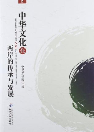 两岸合编《中华大辞典》：共同传承和弘扬中华文化