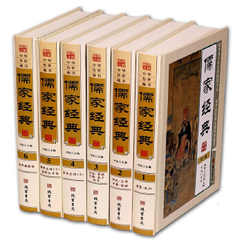 （知识点）儒家经典：《书》、《易经》