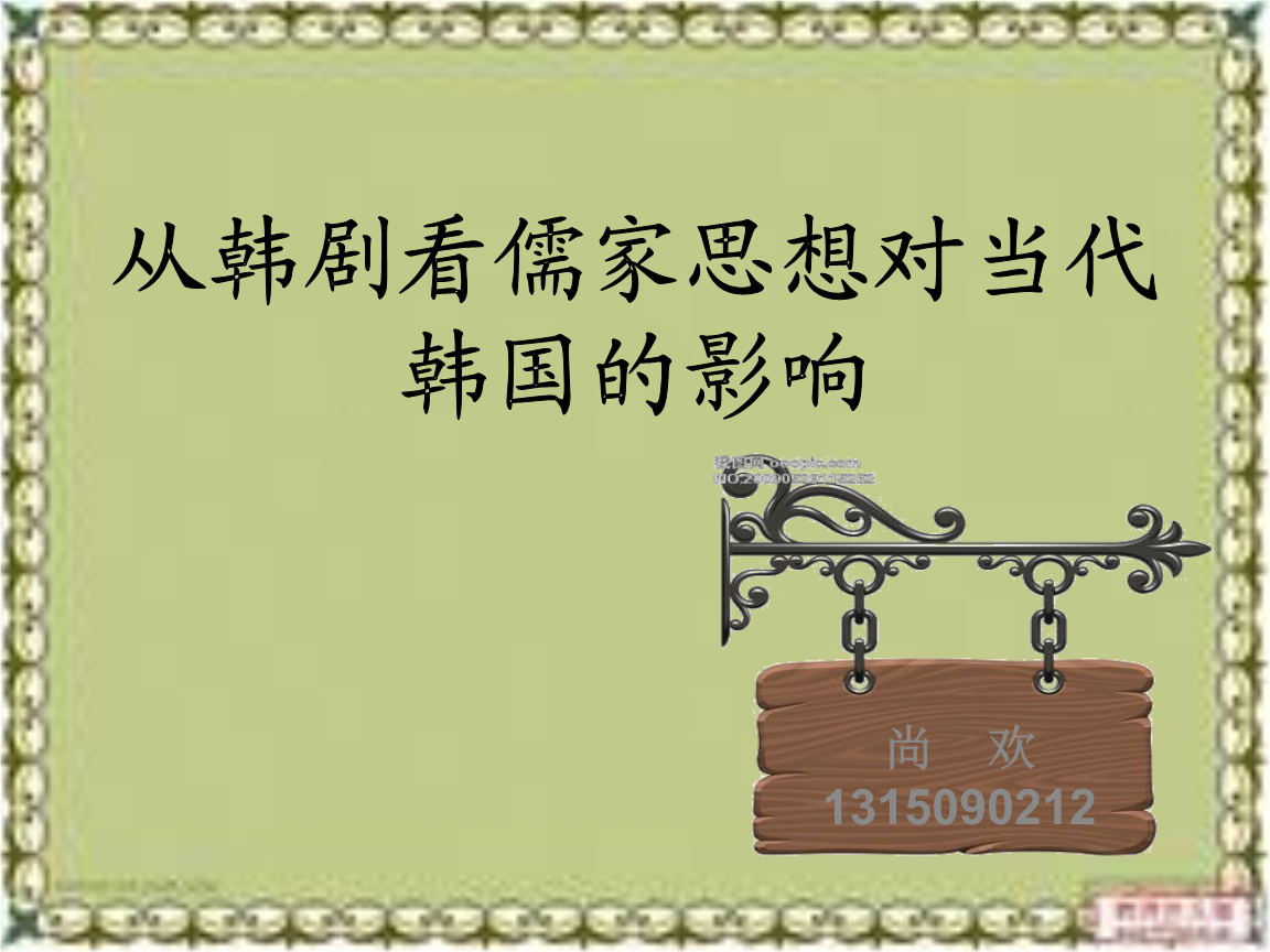 （学者推荐）学人：传统儒家思想的传播与发展