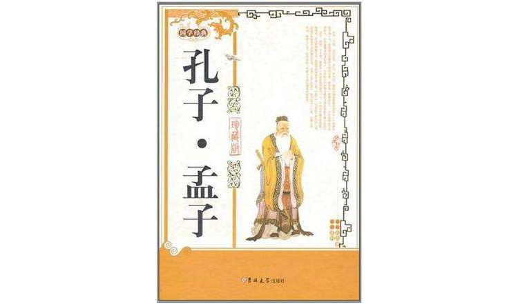 （历史开讲）儒家思想的发展历程及影响介绍