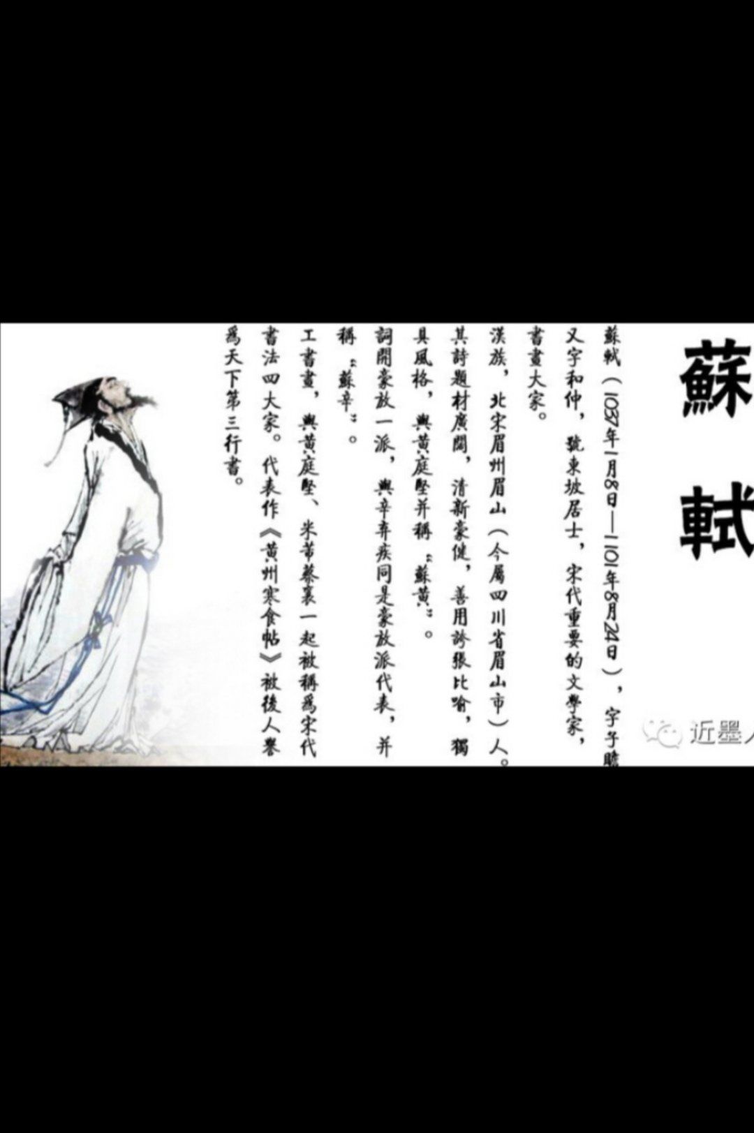 儒家思想体现了人文主义 苏轼《六一居士集叙》、苏轼