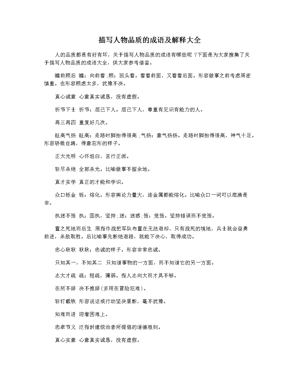 关于（50个千古名人成语），20个历史名人