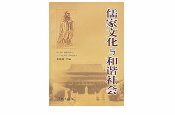 （学者推荐）儒家思想的特点与民生问题
