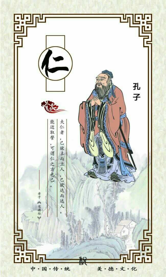 孔子的“仁者爱人”是儒家哲学的核心与基础