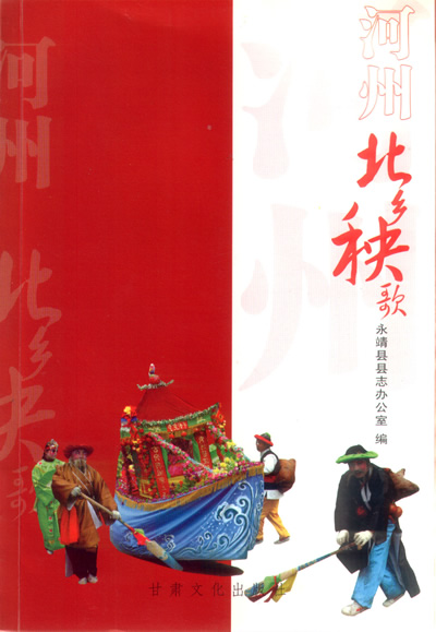 甘肃省“中国民间文化艺术之乡”命名三年