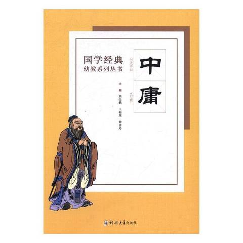 中国传统文化讲究道统之道“中庸”的考量