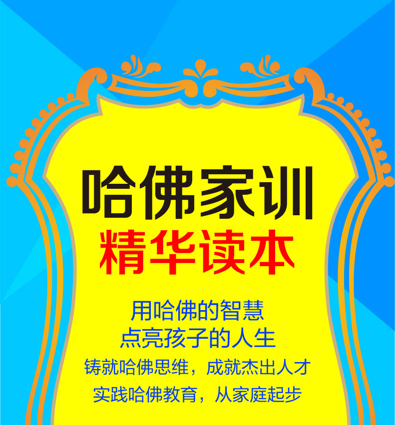 读《哈佛家训》有感：指引正确人生方向（篇一）