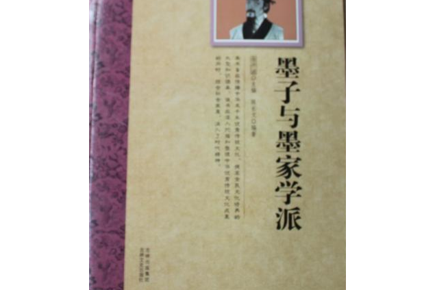 墨家：墨家逻辑是中国古代第一个逻辑学体系