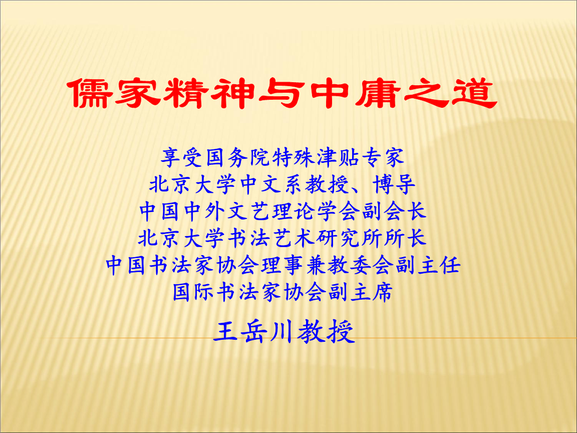 浅析儒家思想对现代社会的影响-摘要