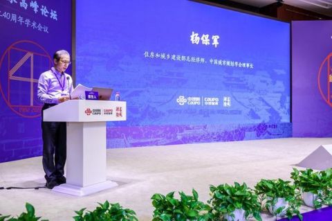 国家历史文化名城保护制度建立40周年学术会议在京开幕