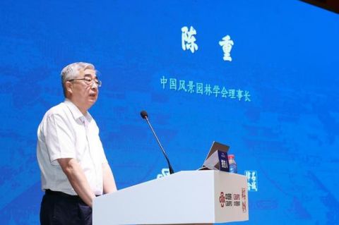 国家历史文化名城保护制度建立40周年学术会议在京开幕
