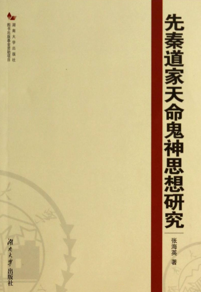 中国大学先秦诸子思想的特点及对策分析