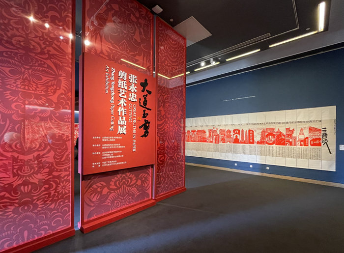 大道至剪张永忠剪纸艺术作品展在中国美术馆开幕