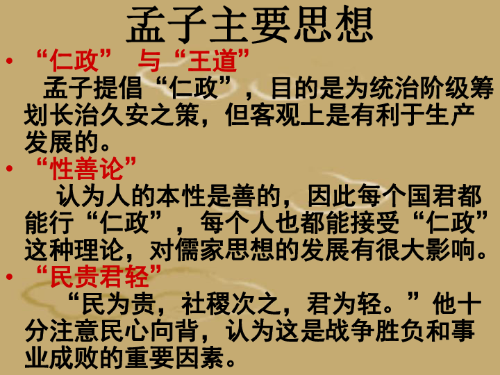 （每日一题）儒家的发展－成为中华民族大一统的主流思想