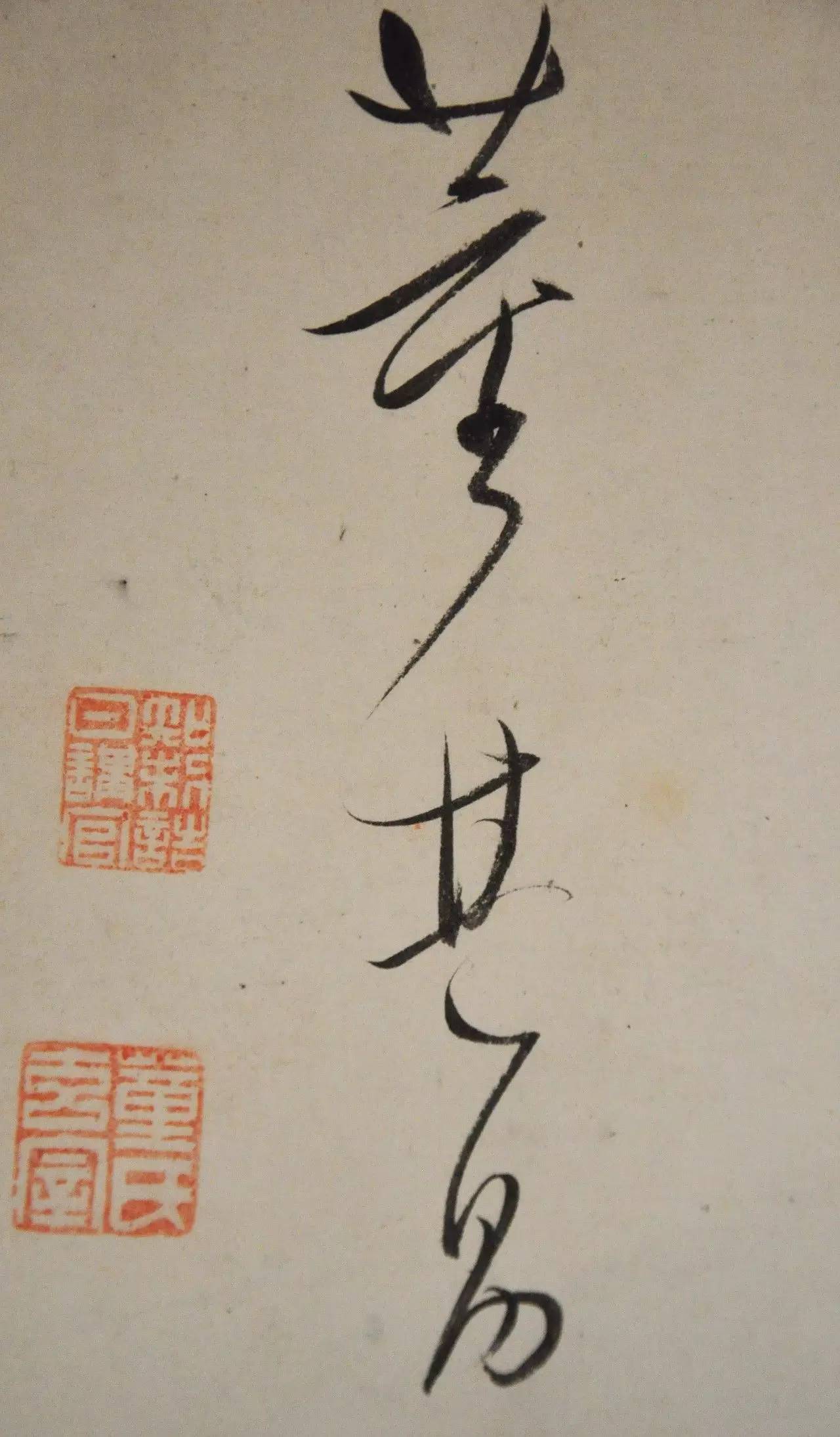 董其昌与他的时代：董氏书画对日本的影响与受容
