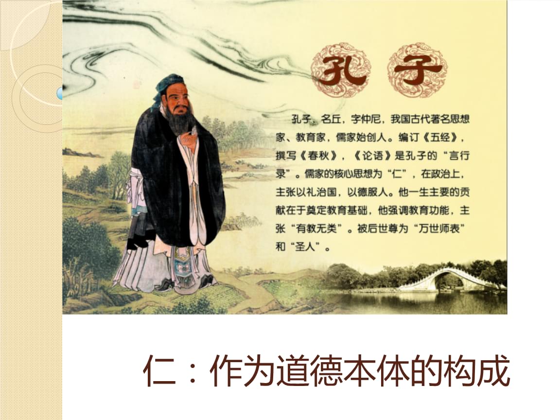 儒家思想：礼与仁的时代价值与发展