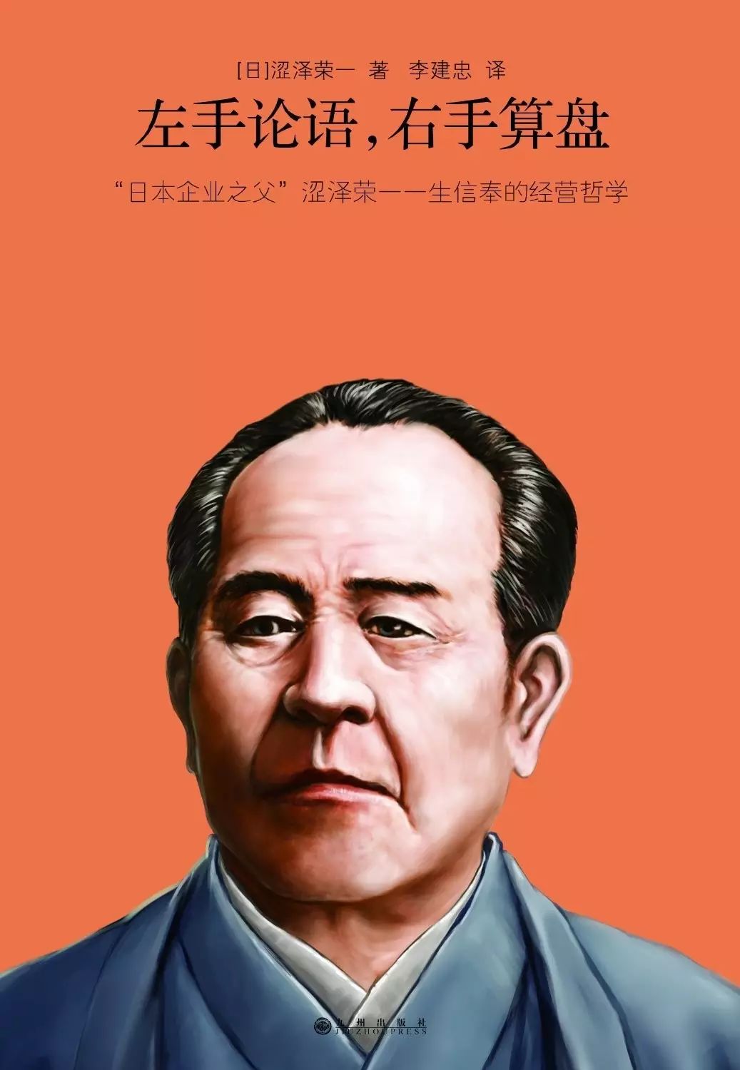 “日本资本主义之父”泽荣：日本长崎孔子庙