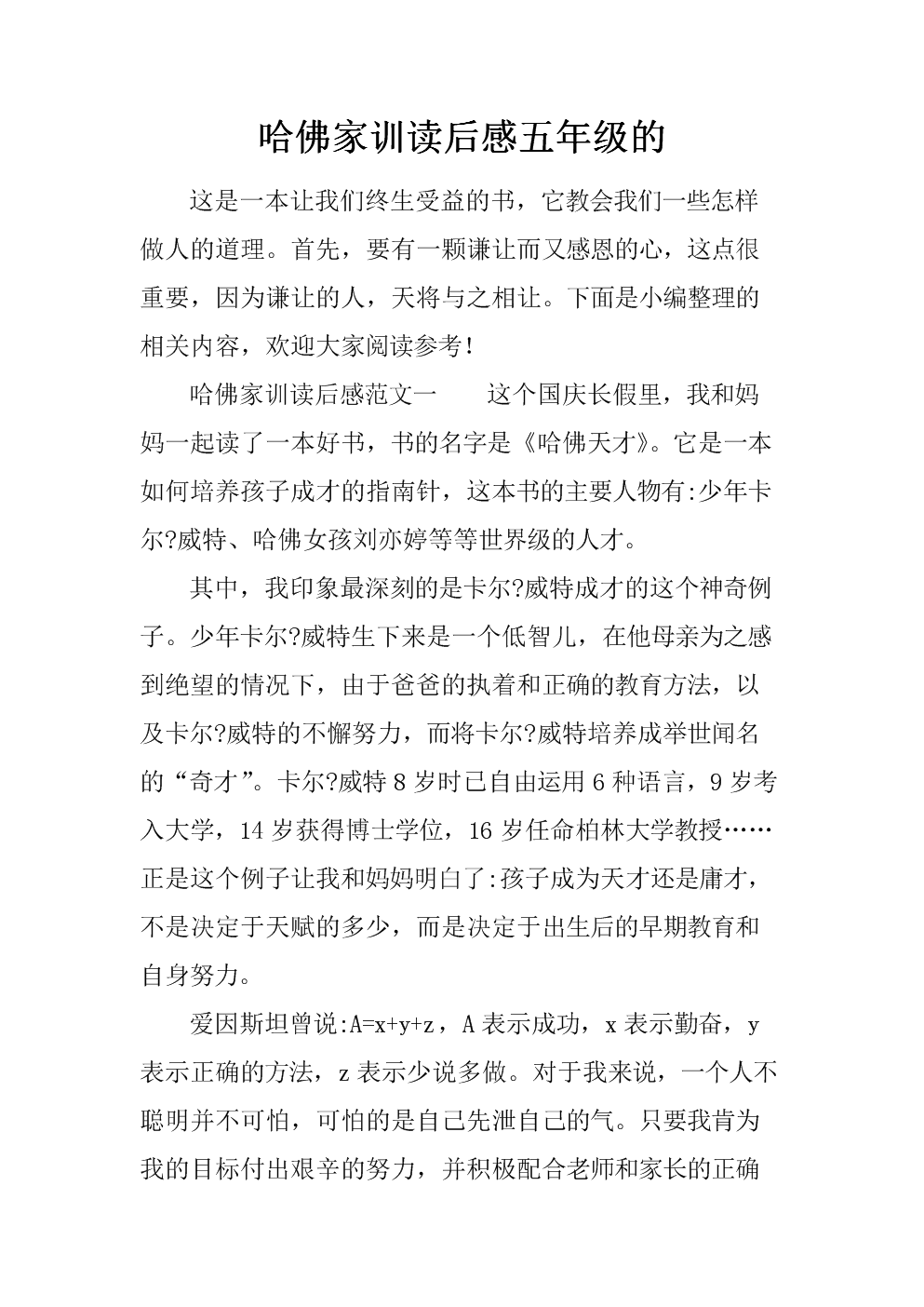 （深度好文）哈佛家训：沉在底下的，更用不着悲观