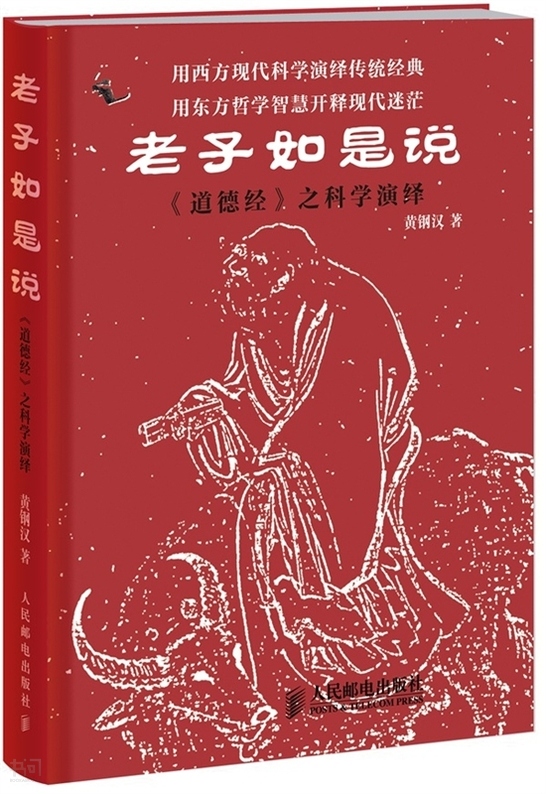老子思想对中国哲学发展的深刻影响不但贯穿古今
