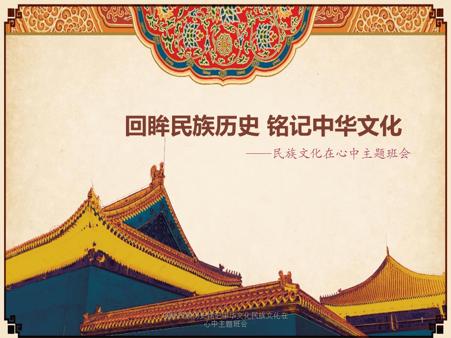 一脉相承的中国历史文化赋予中华文明旺盛生命力