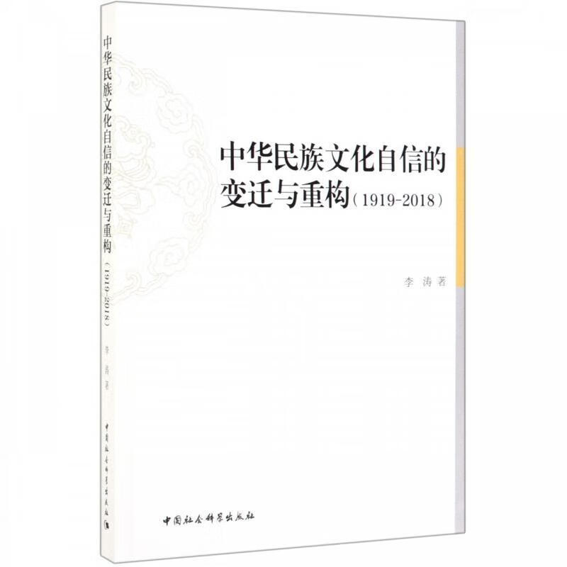 由外源及内发:民族传统文化重构