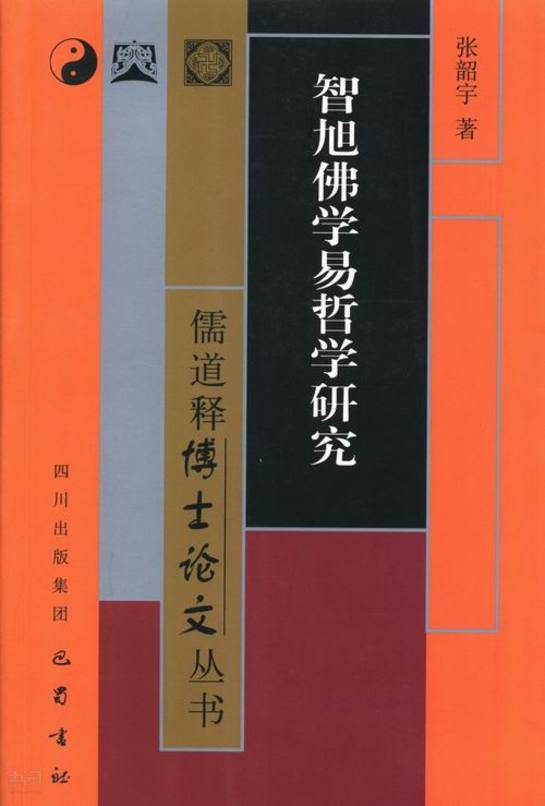 儒佛关系与佛教中国化学术研讨会在山东大学召开