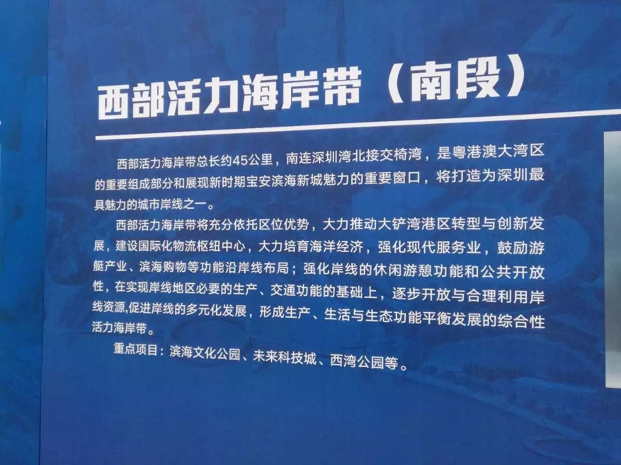 华侨城宝安滨海文化公园一期项目奠基仪式举行