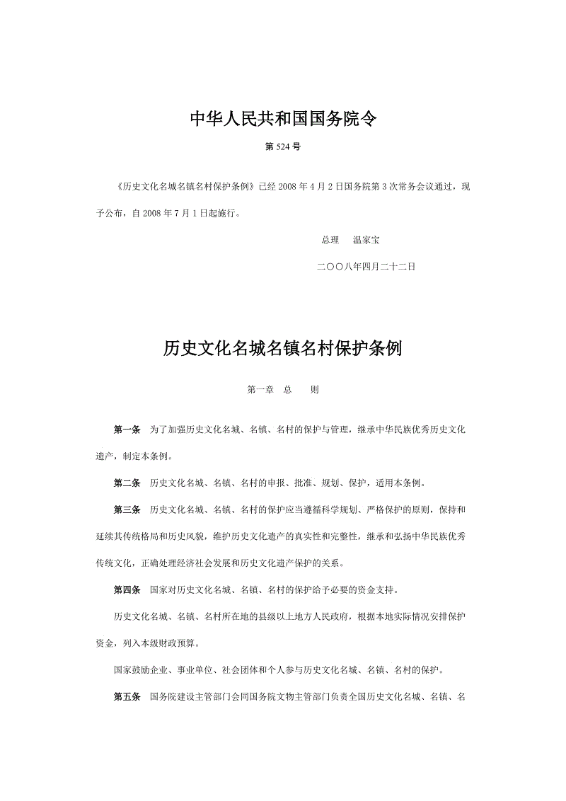广州市历史文化名城保护委员会关于制定本条例的通知