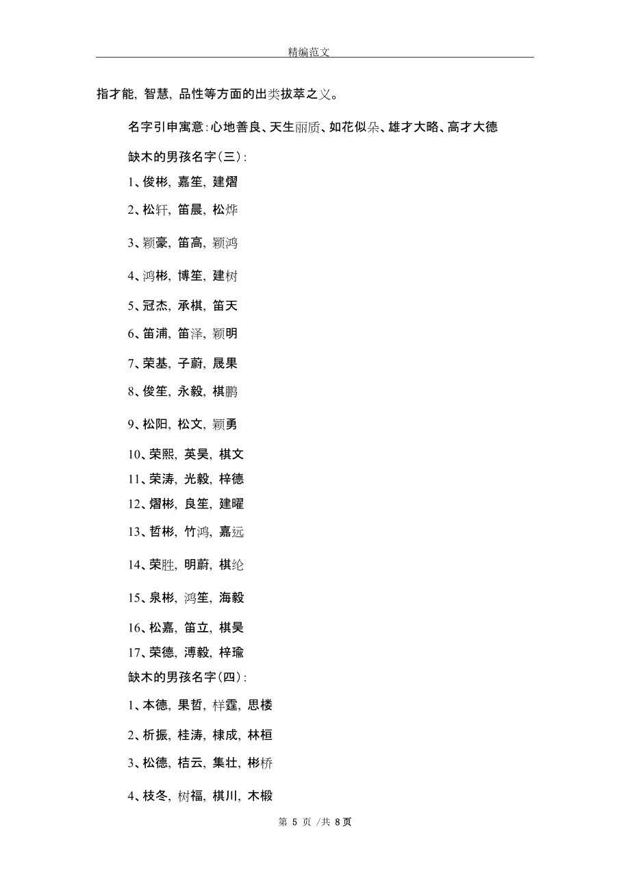 五行属木又寓意好的男孩名字分享