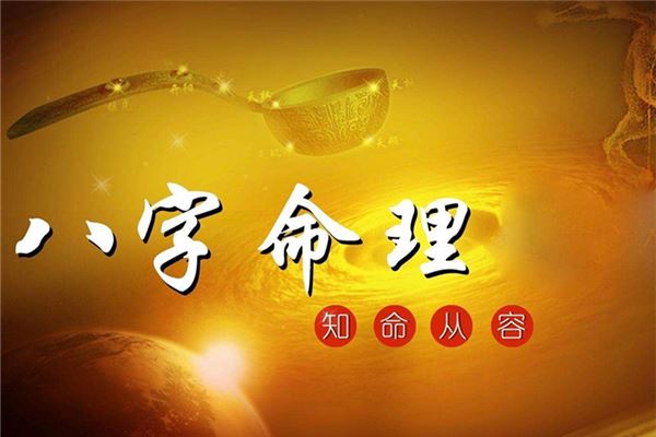 风水堂:生辰八字命理分析八字算命易经